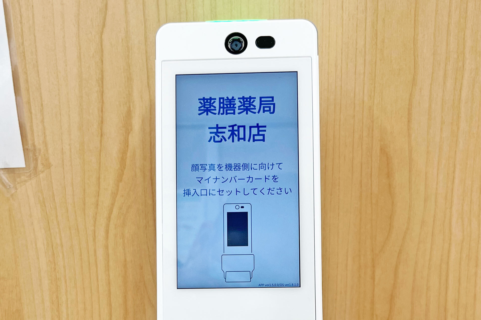マイナンバーカード対応